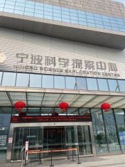 公司草莓网址APP产品作为展品入驻宁波科学探索中心